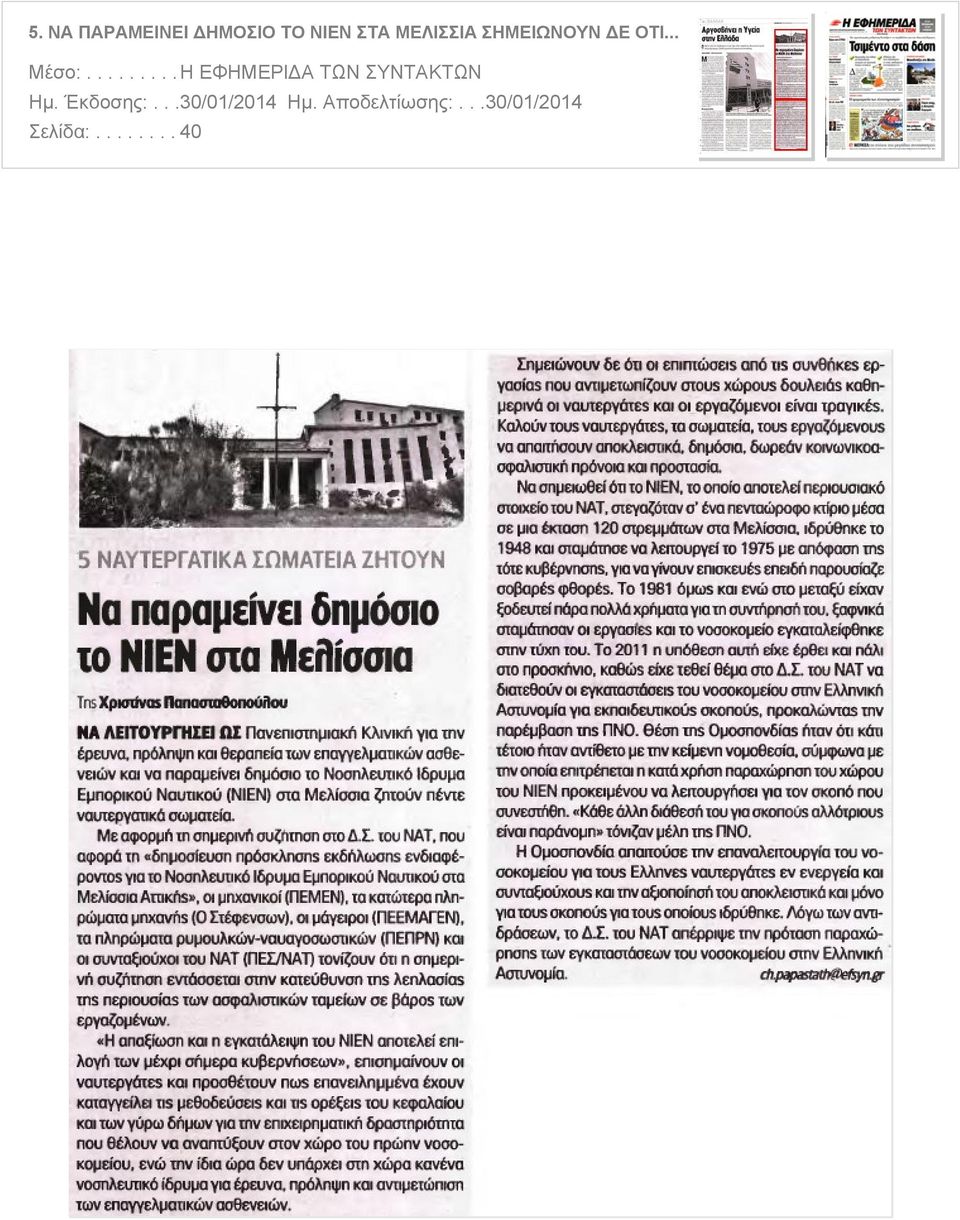 ΟΤΙ... Μέσο:.