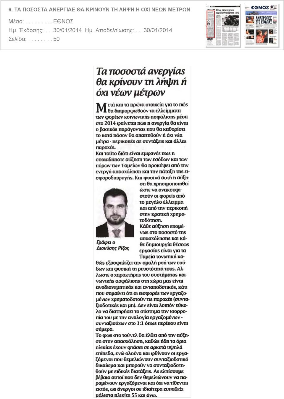 ΝΕΩΝ ΜΕΤΡΩΝ Μέσο:.