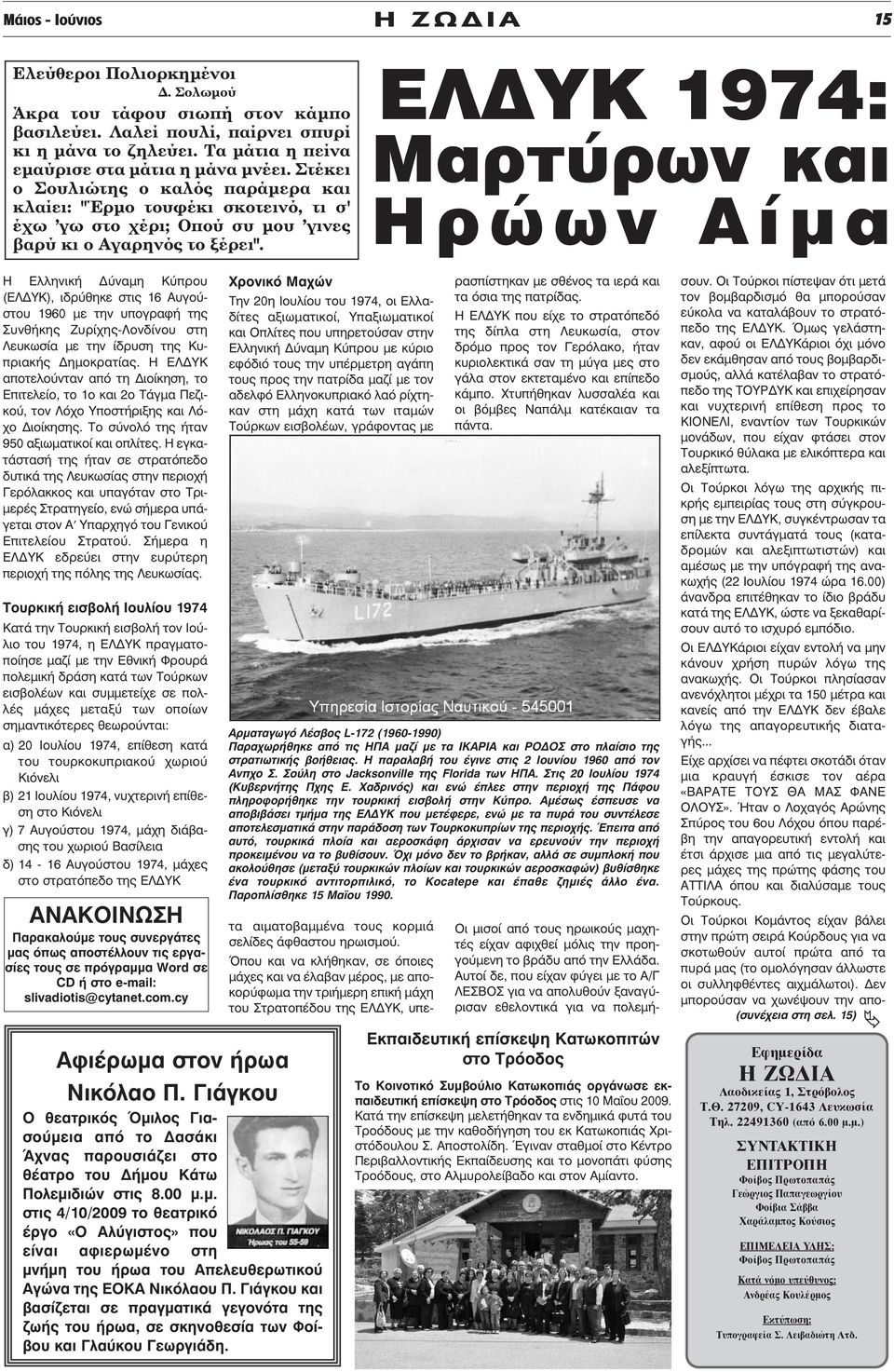 E YK 1974: M ÚÙ ÚˆÓ Î È HÚÒˆÓ A Ì ÏÏËÓÈÎ Ó ÌË appleúô ( À ), È Ú ıëîâ ÛÙÈ 16 ÁÔ - ÛÙÔ 1960 ÌÂ ÙËÓ appleôáú Ê ÙË Óı ÎË Ú Ë - ÔÓ ÓÔ ÛÙË Â ÎˆÛ ÌÂ ÙËÓ Ú ÛË ÙË appleúè Î ËÌÔÎÚ Ù.