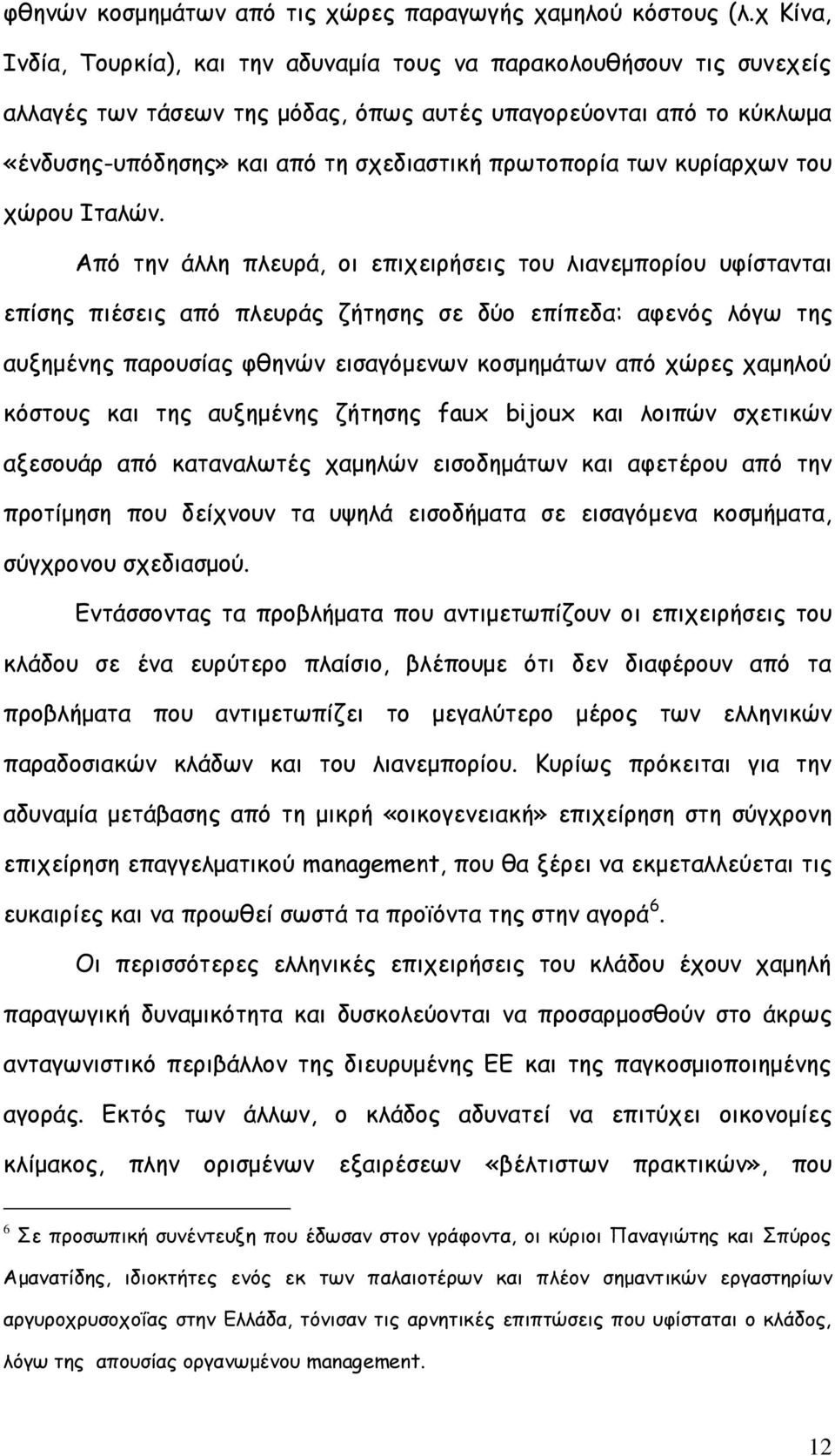 πνςημπμνία ηςκ θονίανπςκ ημο πχνμο Ζηαιχκ.