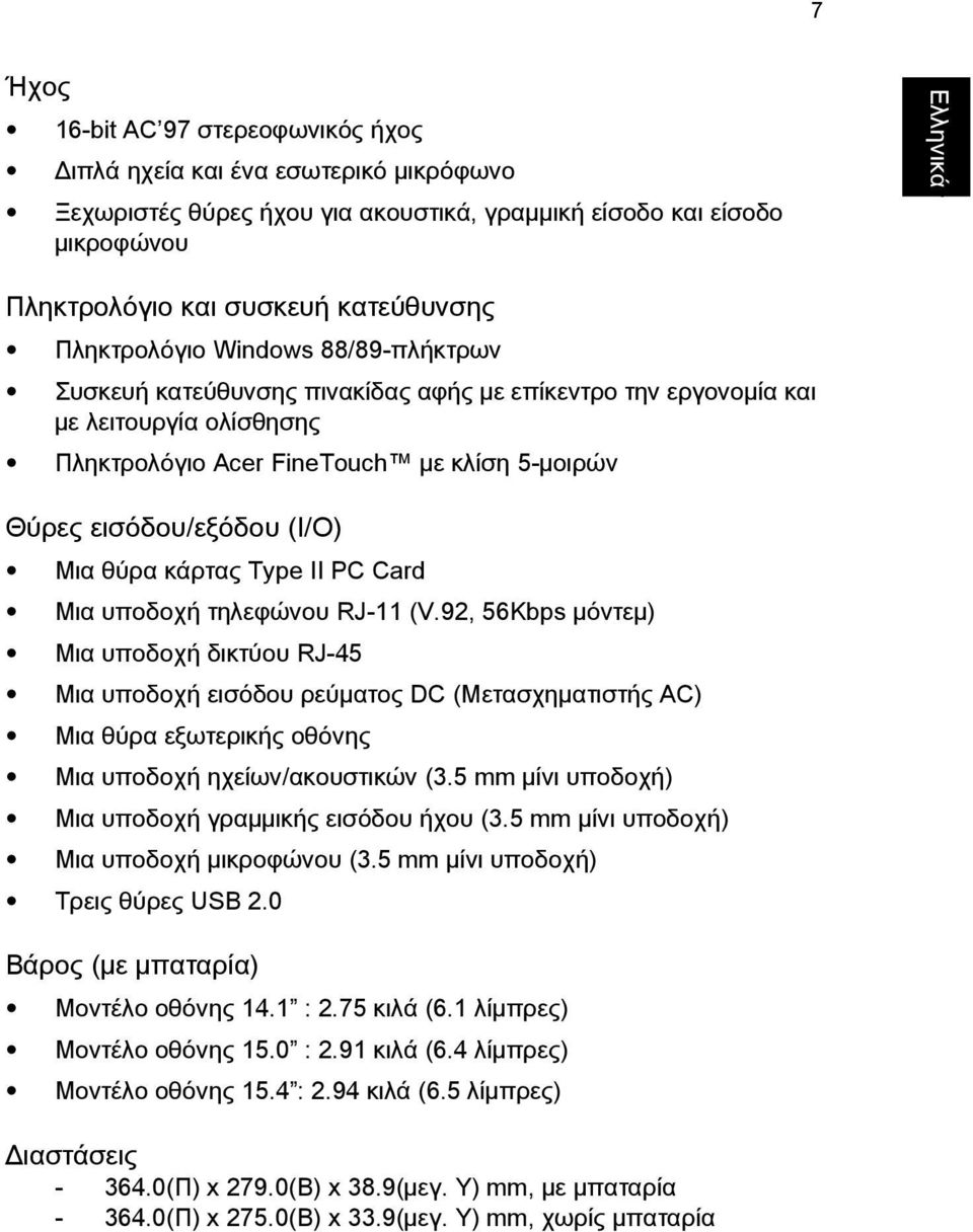 Μια θýρα κüρταò Type II PC Card Μια υποδοχþ τηλεφþνου RJ-11 (V.