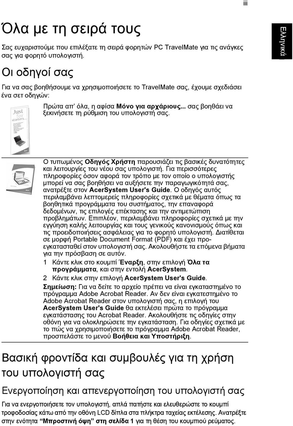 .. σαò βοηθüει να ξεκινþσετε τη ρýθìιση του υπολογιστþ σαò. Ο τυπωìýνοò Οδηγüò XρÞστη παρουσιüζει τιò βασικýò δυνατüτητεò και λειτουργßεò του νýου σαò υπολογιστþ.