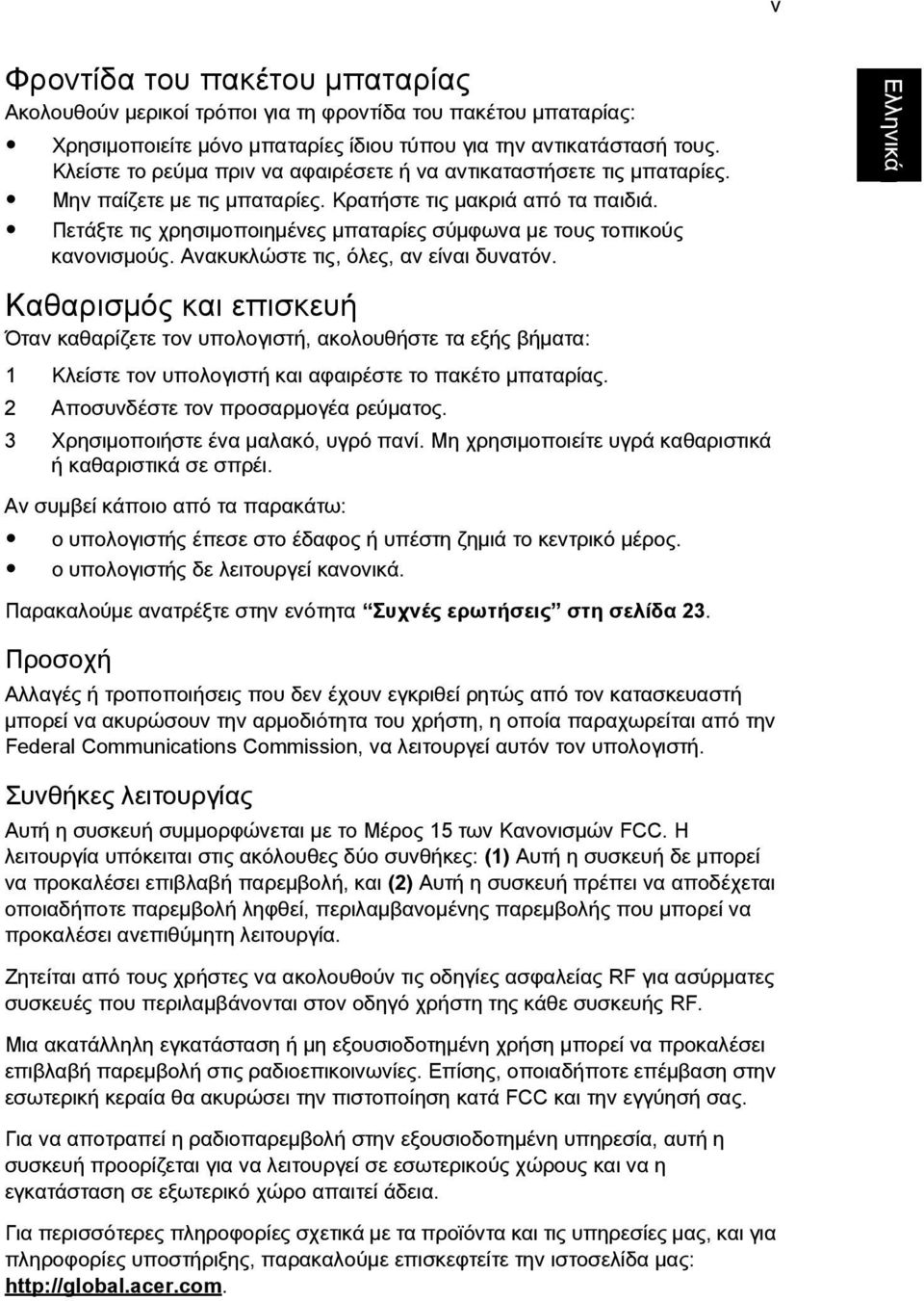 ΠετÜξτε τιò χρησιìοποιηìýνεò ìπαταρßεò σýìφωνα ìε τουò τοπικοýò κανονισìοýò. Ανακυκλþστε τιò, üλεò, αν εßναι δυνατüν.
