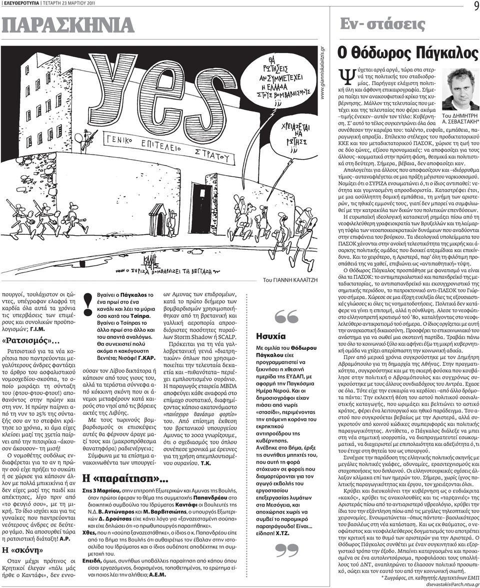 ) αποθανόντος στην πρώην και στη νυν.