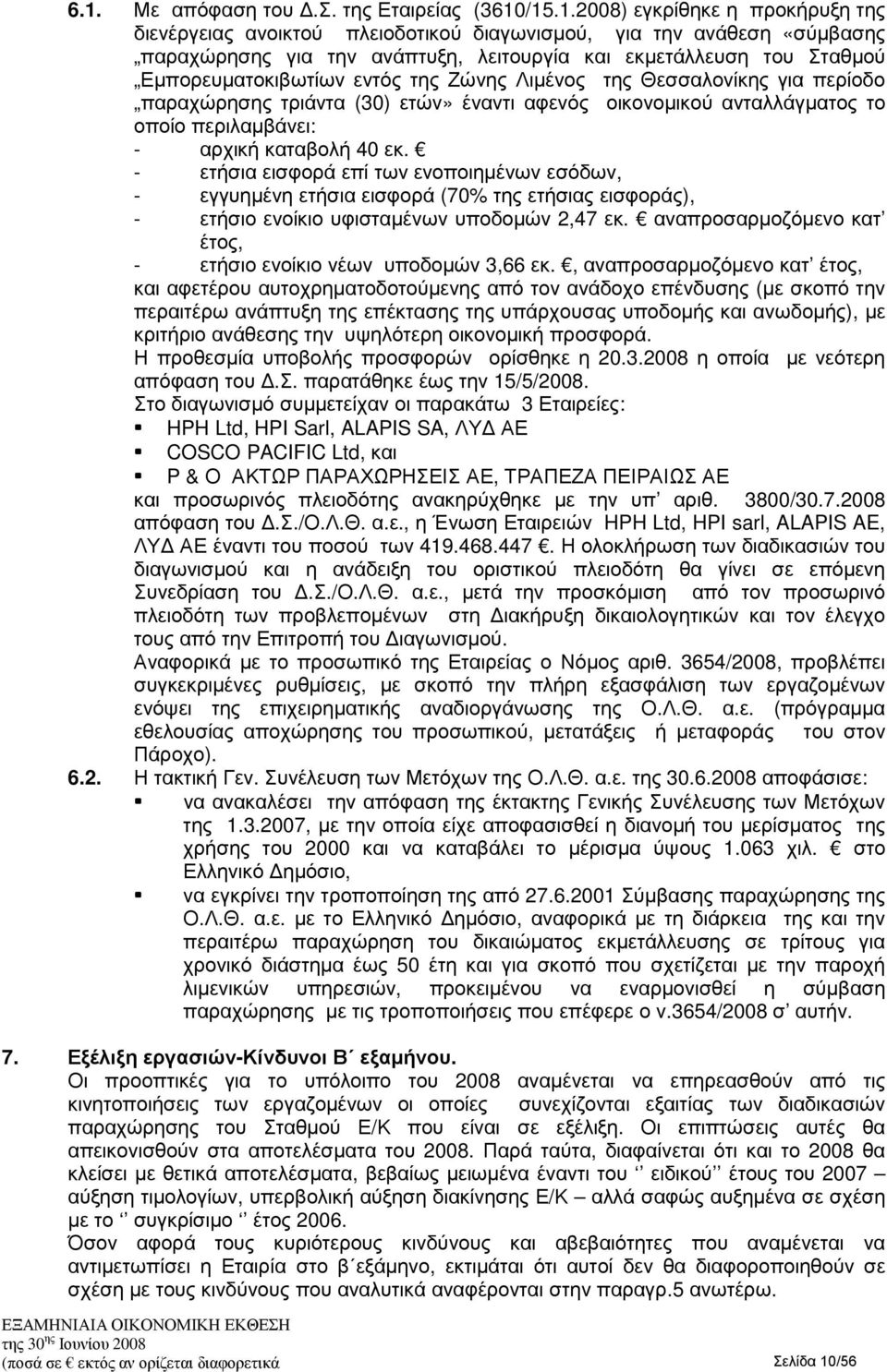 αρχική καταβολή 40 εκ. - ετήσια εισφορά επί των ενοποιηµένων εσόδων, - εγγυηµένη ετήσια εισφορά (70% της ετήσιας εισφοράς), - ετήσιο ενοίκιο υφισταµένων υποδοµών 2,47 εκ.