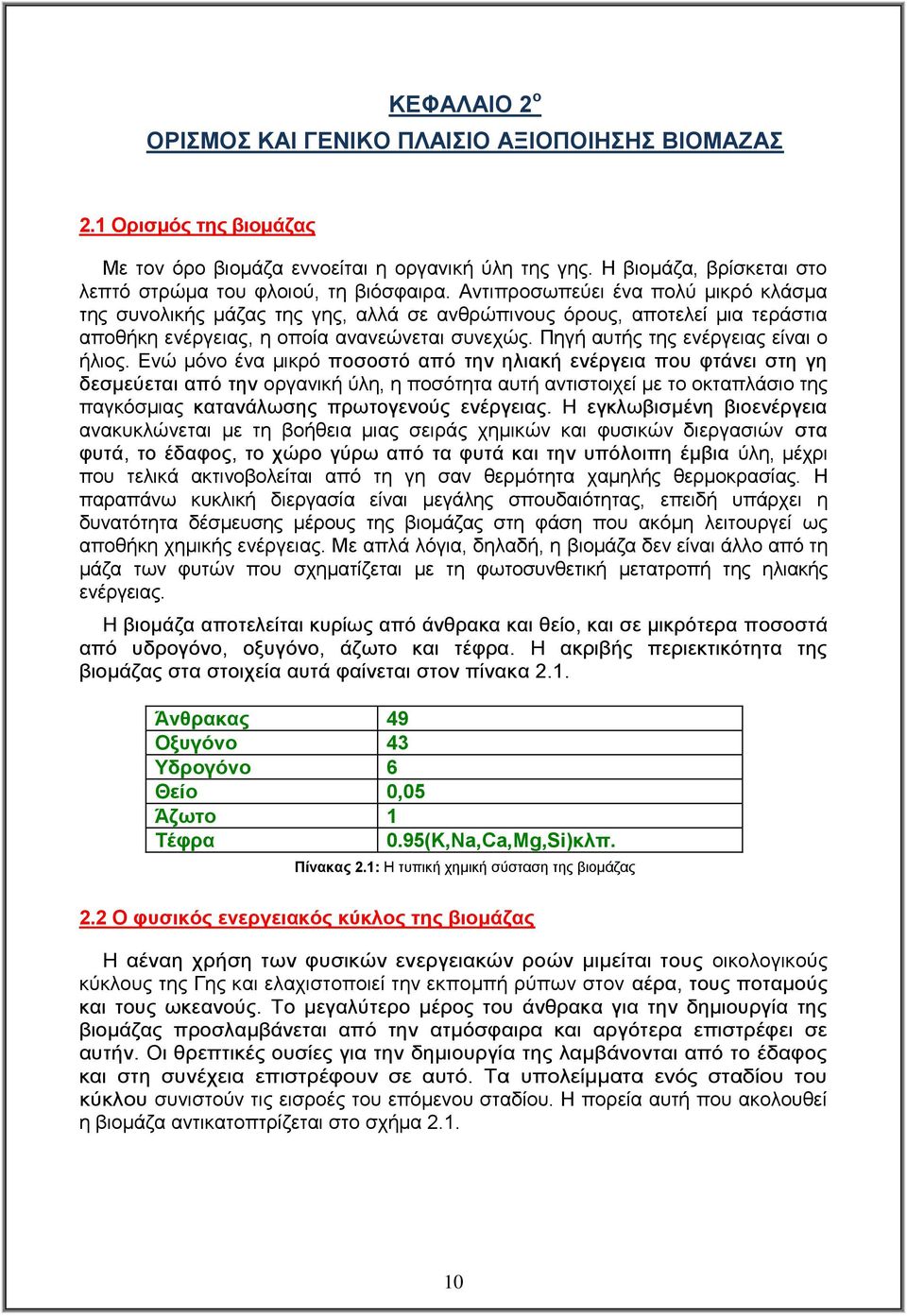 Πδβή αοηήξ ηδξ εκένβεζαξ είκαζ μ ήθζμξ.