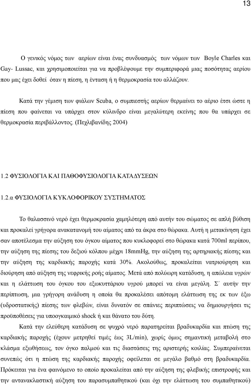 ΰαζτ λβν ε έθβμν πκυν γαν υπϊλξ δν Ν γ ληκελα έανπ λδίϊζζκθ κμένχπ ξζδίαθέ βμνβίίζψ 1έβΝΦΤΙΟΛΟΓΙ ΝΚ Ι Π ΘΟΦΤΙΟΛΟΓΙ ΝΚ Σ Τ ΧΝ 1έβέαΝΦΤΙΟΛΟΓΙ ΝΚΤΚΛΟΦΟΡΙΚΟΤΝΤΣ Μ ΣΟ ΣκΝγαζα δθσνθ λσνϋξ δνγ ληκελα