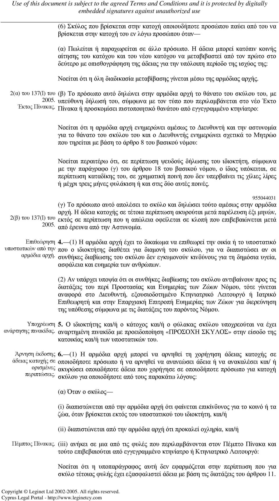 διαδικασία µεταβίβασης γίνεται µέσω της αρµόδιας αρχής.