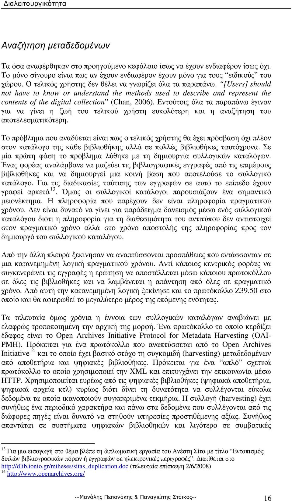 Εντούτοις όλα τα παραπάνω έγιναν για να γίνει η ζωή του τελικού χρήστη ευκολότερη και η αναζήτηση του αποτελεσματικότερη.