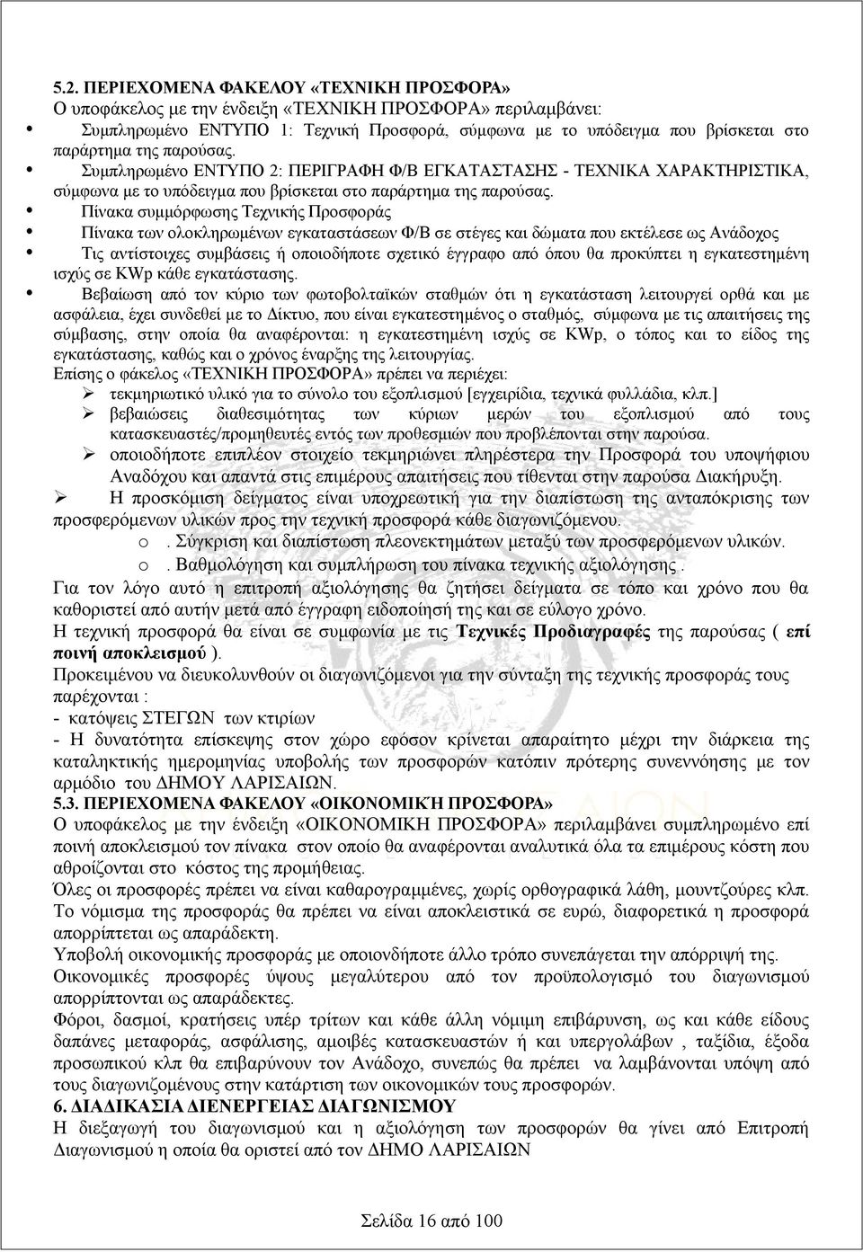 Πίνακα συμμόρφωσης Τεχνικής Προσφοράς Πίνακα των ολοκληρωμένων εγκαταστάσεων Φ/Β σε στέγες και δώματα που εκτέλεσε ως Ανάδοχος Τις αντίστοιχες συμβάσεις ή οποιοδήποτε σχετικό έγγραφο από όπου θα