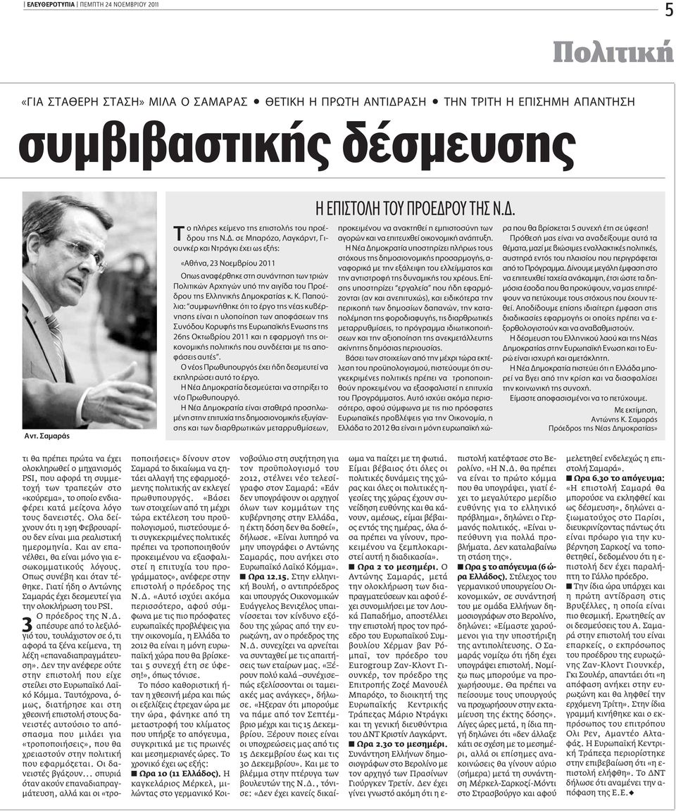 . ÛÂ ªapple Úfi Ô, ÁÎ ÚÓÙ, È- Ô ÓÎ Ú Î È ÙÚ ÁÎÈ ÂÈ ˆ ÂÍ : «Aı Ó, 23 NÔÂÌ Ú Ô 2011 Oappleˆ Ó Ê ÚıËÎÂ ÛÙË Û Ó ÓÙËÛË ÙˆÓ ÙÚÈÒÓ ÔÏÈÙÈÎÒÓ Ú ËÁÒÓ applefi ÙËÓ ÈÁ ÙÔ ÚÔ - ÚÔ ÙË EÏÏËÓÈÎ ËÌÔÎÚ Ù Î. K.