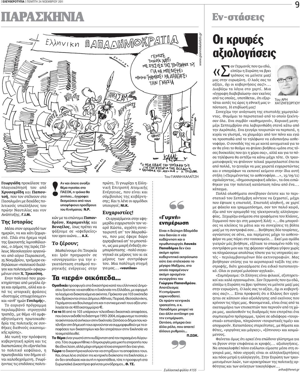 Μέσα στον ορυμαγδό των ημερών, να και κάτι ξεχωριστό.