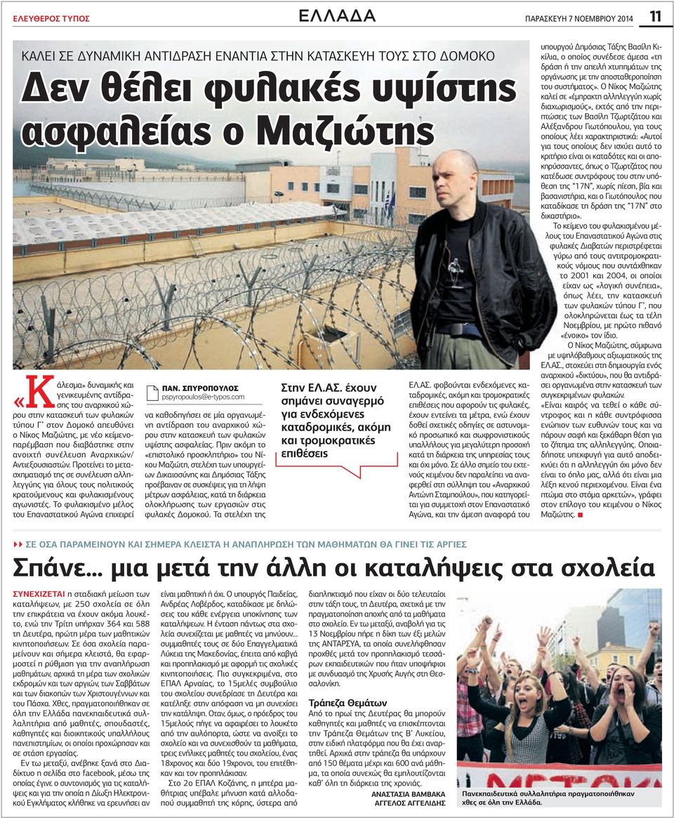 Αντιεξουσιαστών. Προτείνει το µετασχηµατισµό της σε συνέλευση αλληλεγγύης για όλους τους πολιτικούς κρατούµενους και φυλακισµένους αγωνιστές.
