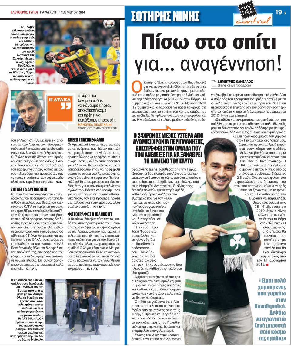 Τώρα, αν αυτό λέγεται ποδόσφαιρο, τι να πούµε; Ç ÁÔÁÊÁ του δήλωση ότι «θα µειώσει τις αποκτήσεις των Αφρικανών ποδοσφαιριστών επειδή υπολείπονται σε εξυπνάδα έναντι των λευκών συναδέλφων τους».