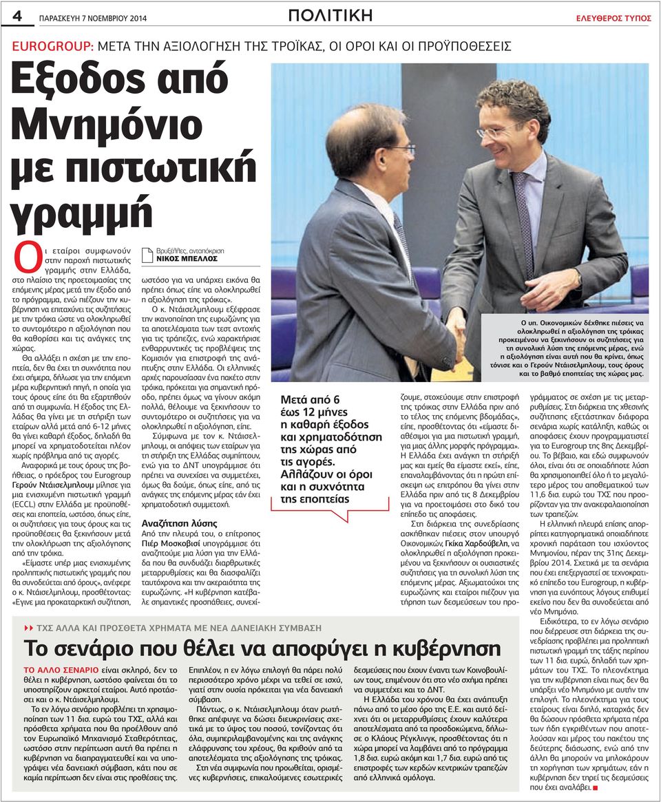 ολοκληρωθεί το συντομότερο η αξιολόγηση που θα καθορίσει και τις ανάγκες της χώρας.