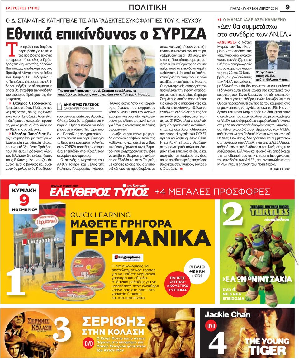Μέγαρο τον πρόεδρο του Ποταμιού Στ. Θεοδωράκη. Ο κ. Παπούλιας εξέφρασε την ελπίδα να υπάρξει μια πλειοψηφία, η οποία θα επιτρέψει την ανάδειξη του επόμενου Προέδρου της Δημοκρατίας.