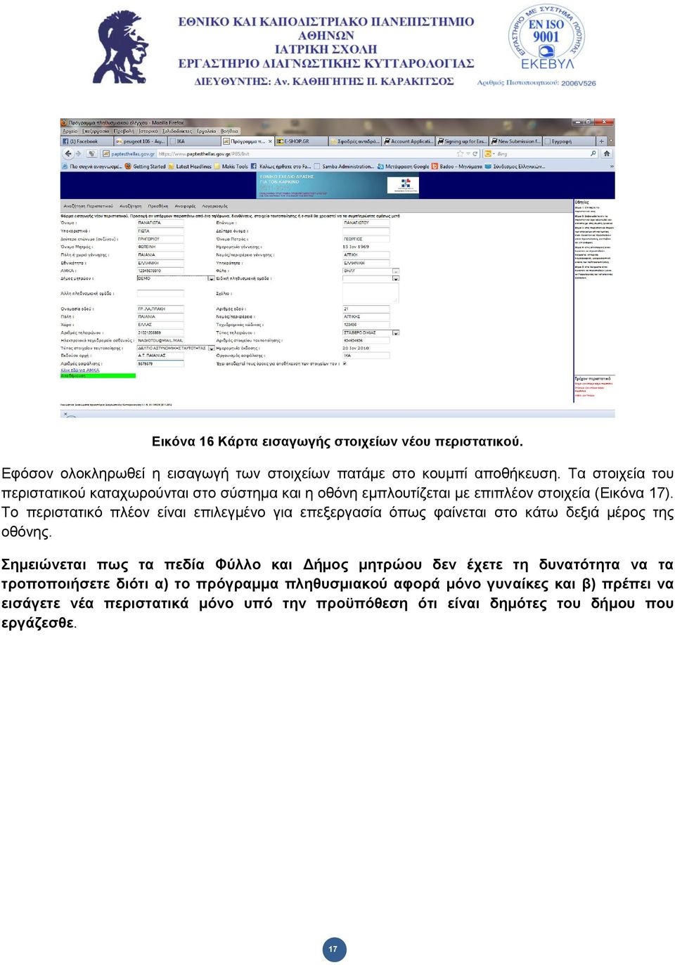 Σν πεξηζηαηηθό πιένλ είλαη επηιεγκέλν γηα επεμεξγαζία όπσο θαίλεηαη ζην θάησ δεμηά κέξνο ηεο νζόλεο.