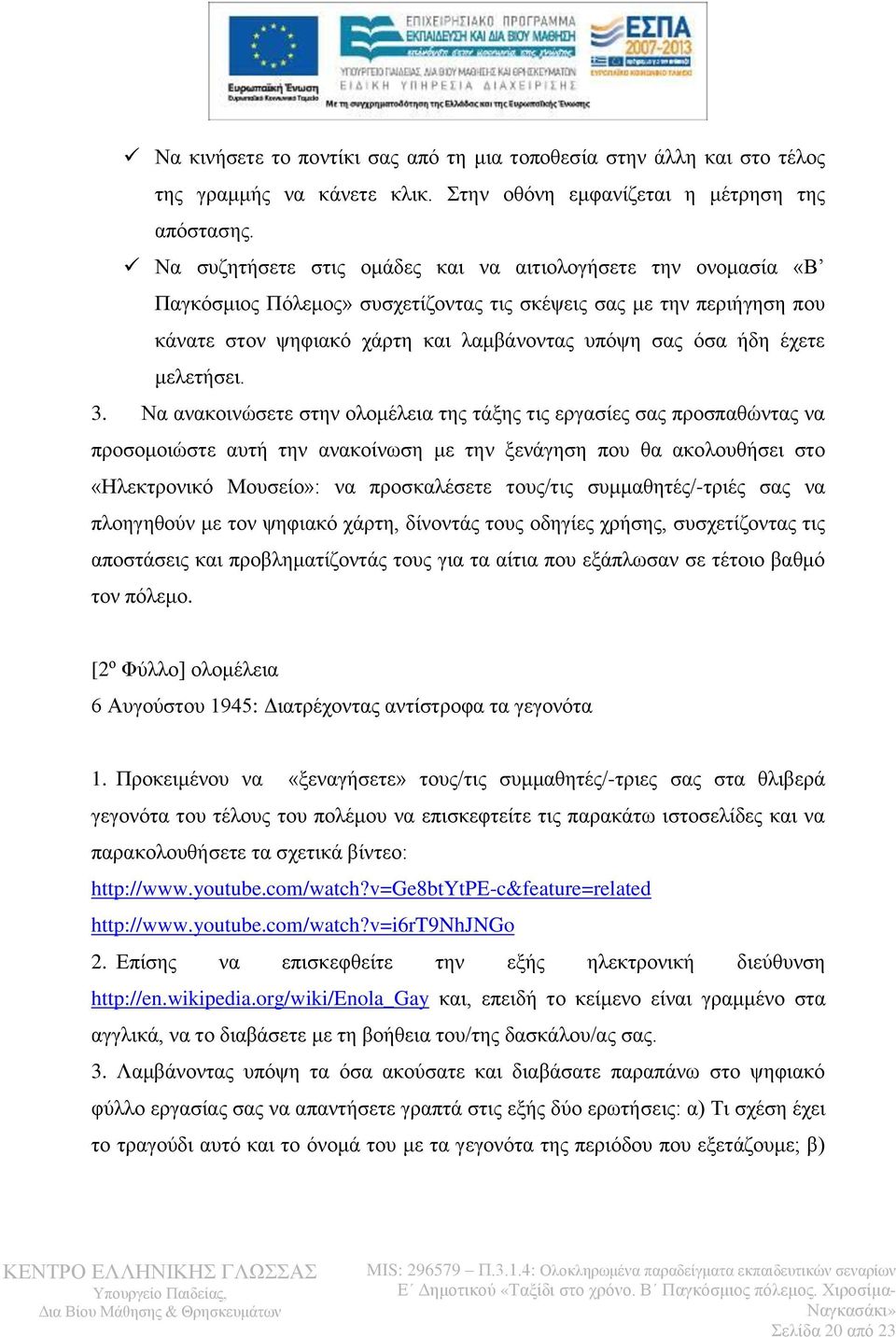 μελετήσει. 3.