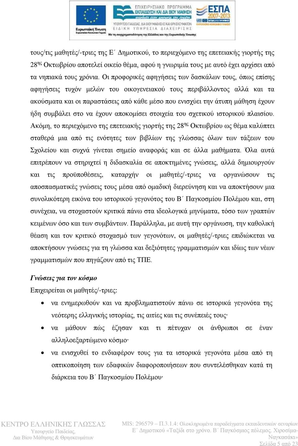 έχουν ήδη συμβάλει στο να έχουν αποκομίσει στοιχεία του σχετικού ιστορικού πλαισίου.