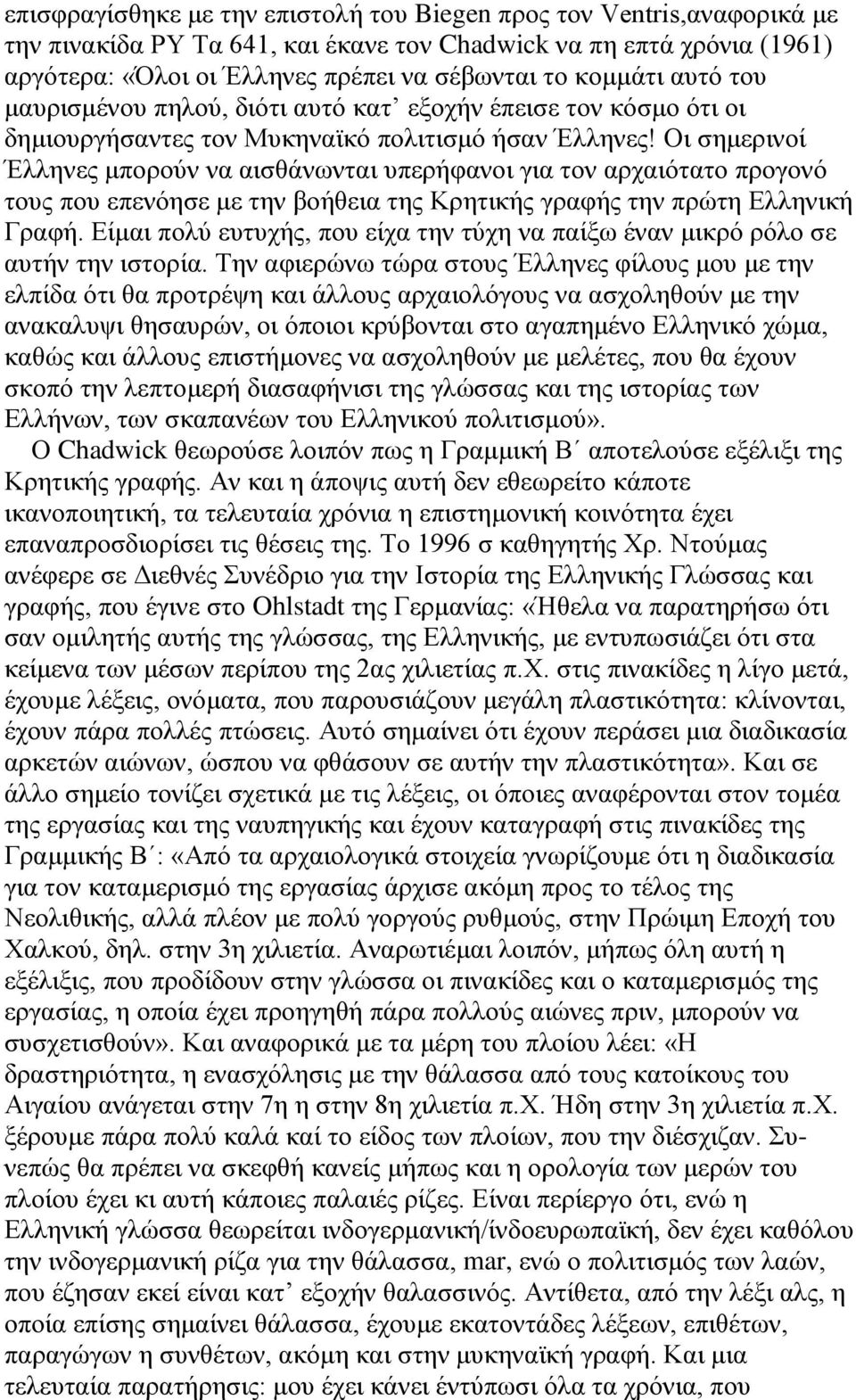 Οζ ζδιενζκμί Έθθδκεξ ιπμνμφκ κα αζζεάκςκηαζ οπενήθακμζ βζα ημκ ανπαζυηαημ πνμβμκυ ημοξ πμο επεκυδζε ιε ηδκ αμήεεζα ηδξ Κνδηζηήξ βναθήξ ηδκ πνχηδ Βθθδκζηή Γναθή.