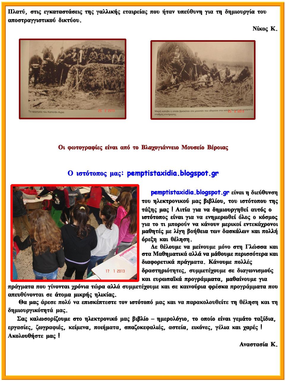 .gr pemptistaxidia pemptistaxidia..blogspot blogspot..gr είναι η διεύθυνση του ηλεκτρονικού μας βιβλίου βιβλίου,, του ιστότοπου της τάξης μας!