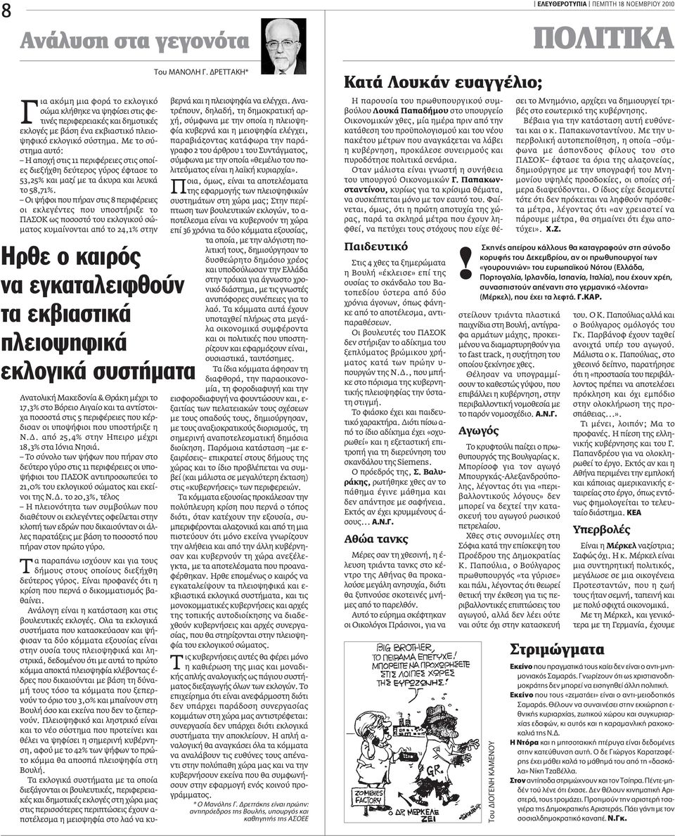 Oι ψήφοι που πήραν στις 8 περιφέρειες οι εκλεγέντες που υποστήριξε το ΠAΣOK ως ποσοστό του εκλογικού σώ- µατος κυµαίνονται από το 24,1% στην HÚıÂ Ô Î ÈÚfi Ó ÂÁÎ Ù ÏÂÈÊıÔ Ó Ù ÂÎ È ÛÙÈÎ appleïâèô ËÊÈÎ