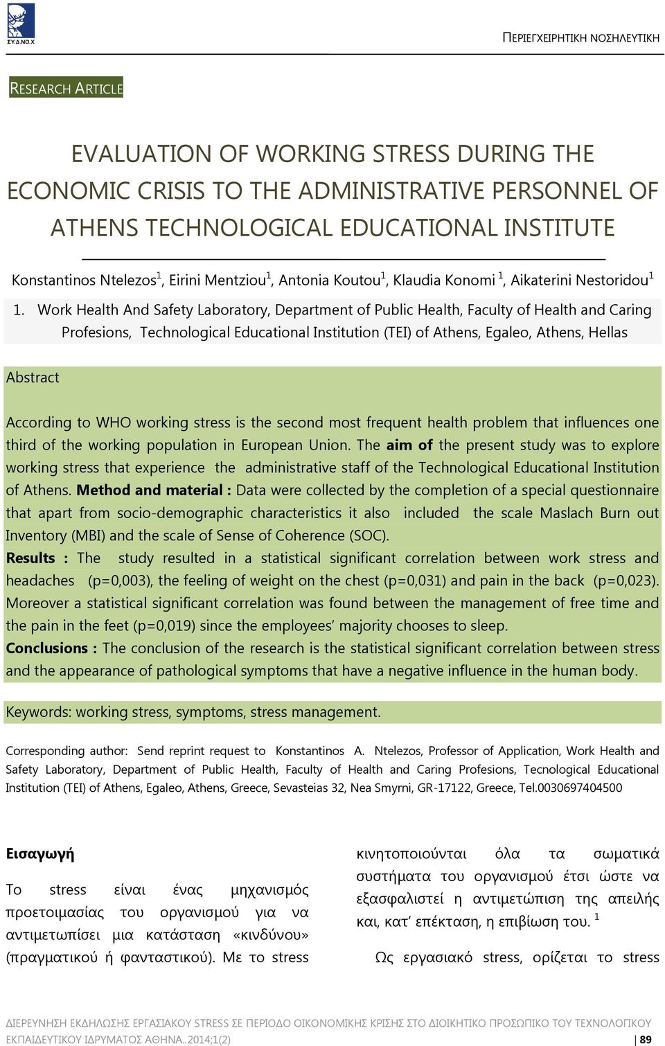 Work Health And Safety Laboratory, Department of Public Health, Faculty of Health and Caring Profesions, Technological Educational Institution (TEI) of Athens, Egaleo, Athens, Hellas Abstract