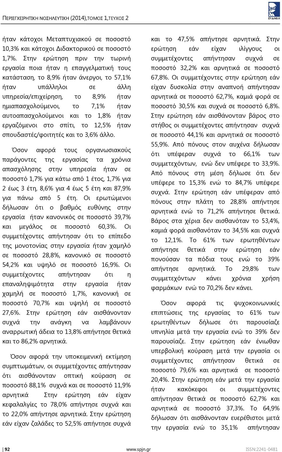 αυτοαπασχολούμενοι και το 1,8% ήταν εργαζόμενοι στο σπίτι, το 12,5% ήταν σπουδαστές/φοιτητές και το 3,6% άλλο.