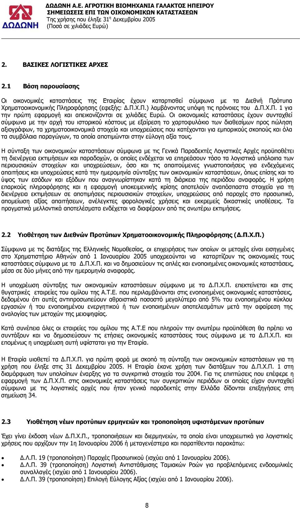 Οι οικονοµικές καταστάσεις έχουν συνταχθεί σύµφωνα µε την αρχή του ιστορικού κόστους µε εξαίρεση το χαρτοφυλάκιο των διαθεσίµων προς πώληση αξιογράφων, τα χρηµατοοικονοµικά στοιχεία και υποχρεώσεις