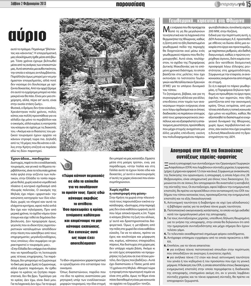 Παράλληλα όμως μπορεί μεν να μην ήμασταν επαγγελματίες, αλλά ποτέ δεν νιώσαμε ότι δουλεύαμε με ορίζοντα δεκαετίας. Από την αρχή ξέραμε ότι αυτό το εγχείρημα μπορεί να πάει μακριά και θα πάει.