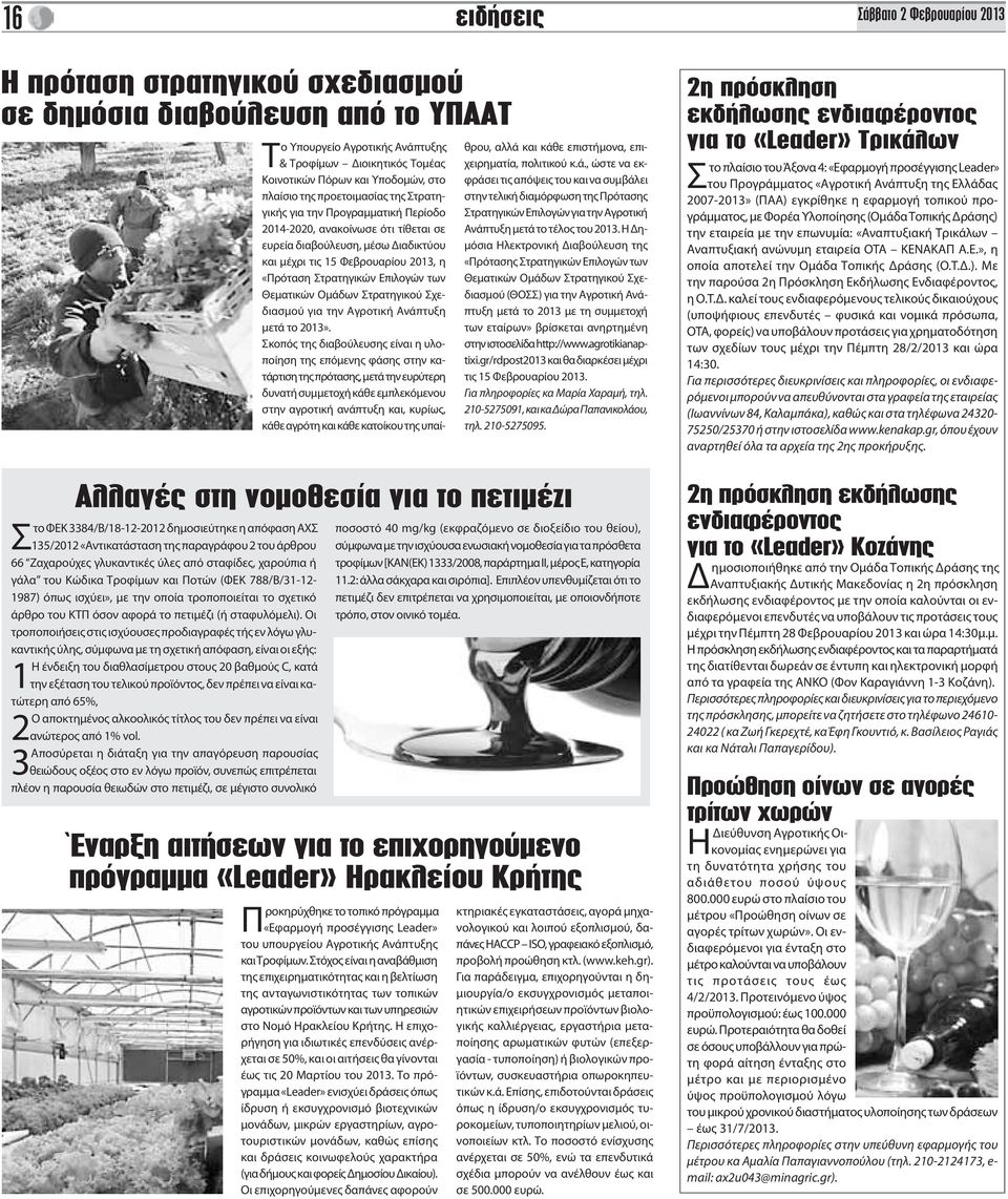 τροποποιείται το σχετικό άρθρο του ΚΤΠ όσον αφορά το πετιμέζι (ή σταφυλόμελι).