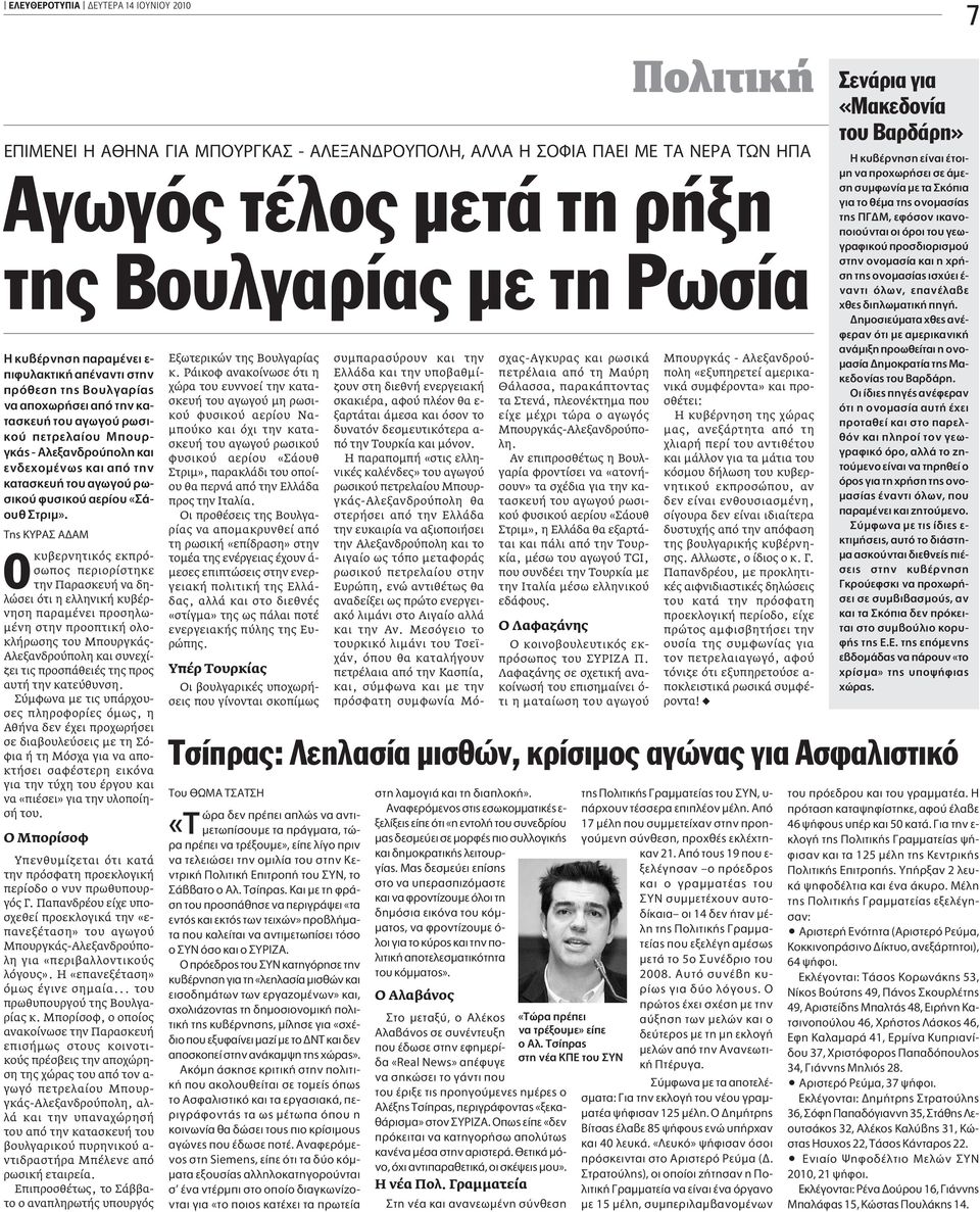 TË KYPA A AM κυβερνητικός εκπρόσωπος περιορίστηκε την Παρασκευή να δηλώσει ότι η ελληνική κυβέρνηση παραµένει προσηλω- µένη στην προοπτική ολοκλήρωσης του Μπουργκάς- Αλεξανδρούπολη και συνεχίζει τις