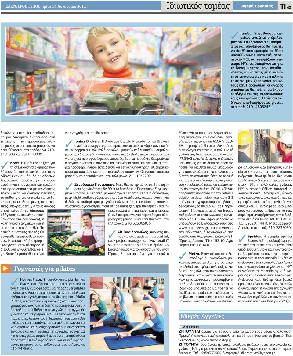 την ανεπτυγµένη ικανότητα επικοινωνίας και η ηλικία τους να µην ξεπερνάει τα 48 τους έτη. Παράλληλα, οι άνδρες υποψήφιοι θα πρέπει να έχουν εκπληρώσει τις στρατιωτικές τους υποχρεώσεις.