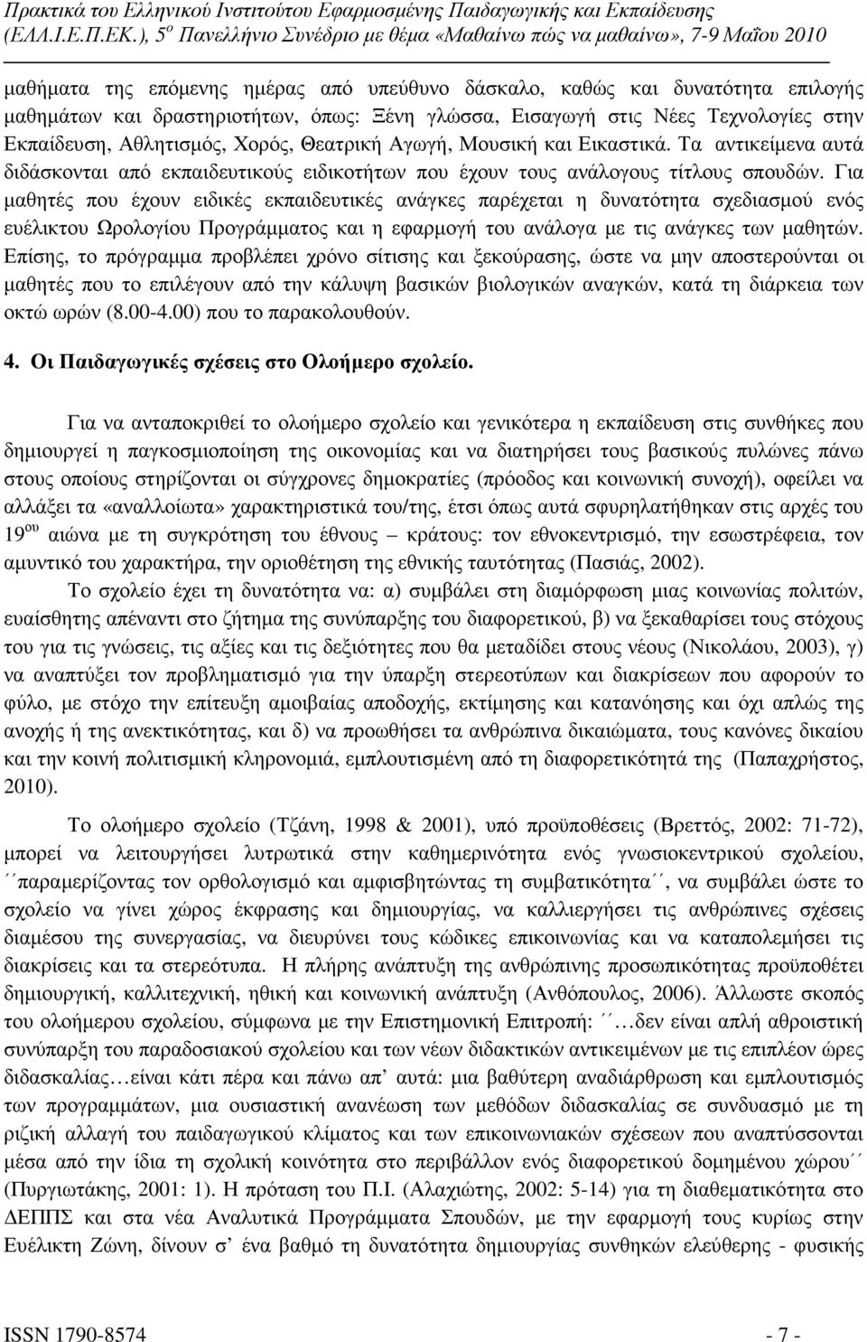 Για µαθητές που έχουν ειδικές εκπαιδευτικές ανάγκες παρέχεται η δυνατότητα σχεδιασµού ενός ευέλικτου Ωρολογίου Προγράµµατος και η εφαρµογή του ανάλογα µε τις ανάγκες των µαθητών.