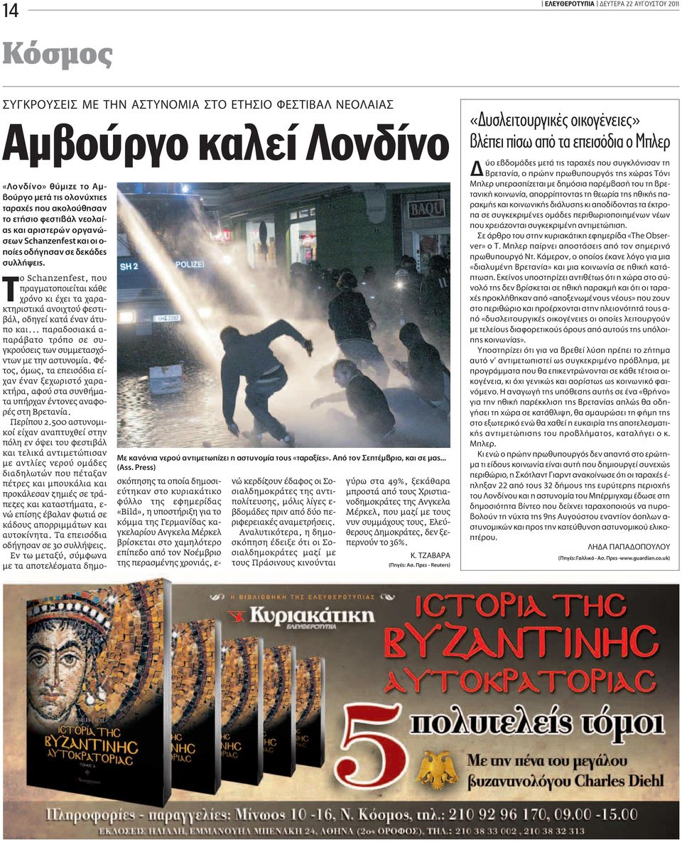 Press) Δο Schanzenfest, που πραγματοποιείται κάθε χρόνο κι έχει τα χαρακτηριστικά ανοιχτού φεστιβάλ, οδηγεί κατά έναν άτυπο και.