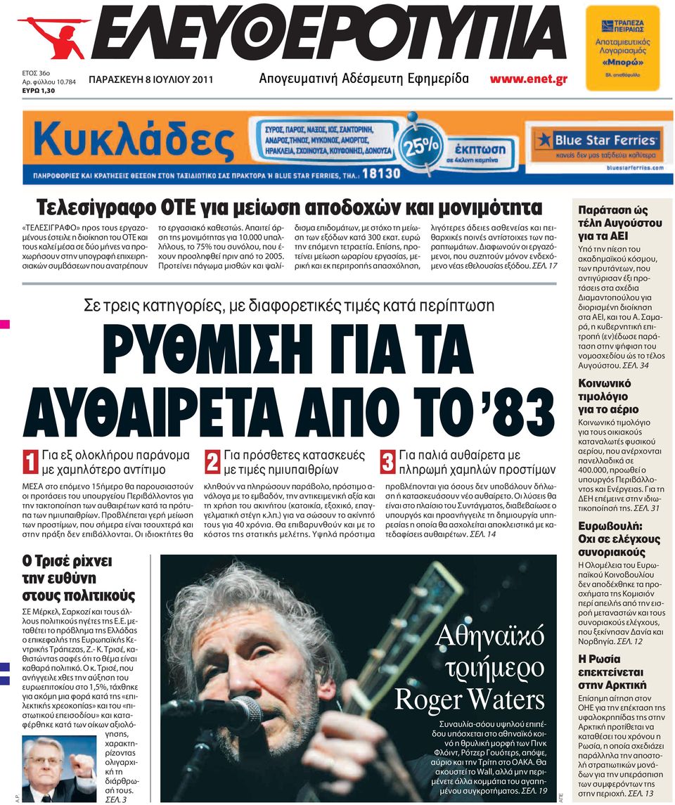 Tελεσίγραφο OTE για μείωση αποδοχών και μονιμότητα «Δ I ƒ º» appleúô ÙÔ ÂÚÁ Ô- Ì ÓÔ ÛÙÂÈÏÂ Ë ÈÔ ÎËÛË ÙÔ Δ Î È ÙÔ Î ÏÂ Ì Û ÛÂ Ô Ì ÓÂ Ó appleúô- ˆÚ ÛÔ Ó ÛÙËÓ appleôáú Ê ÂappleÈ ÂÈÚË- ÛÈ ÎÒÓ Û Ì ÛÂˆÓ