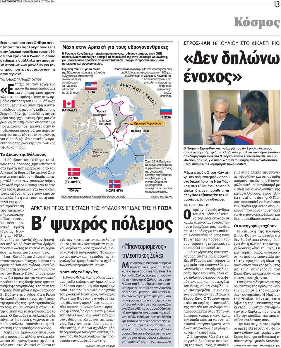 TË À À ότι τον ερχόμενο χρόνο θα παρουσιάσουμε «λπίζω μια επίσημη, επιστημονικώς τεκμηριωμένη αίτηση στην αρμόδια επιτροπή του ΟΗΕ», δήλωσε σε κυβερνητική σύσκεψη ο αντιπρόεδρος της ρωσικής