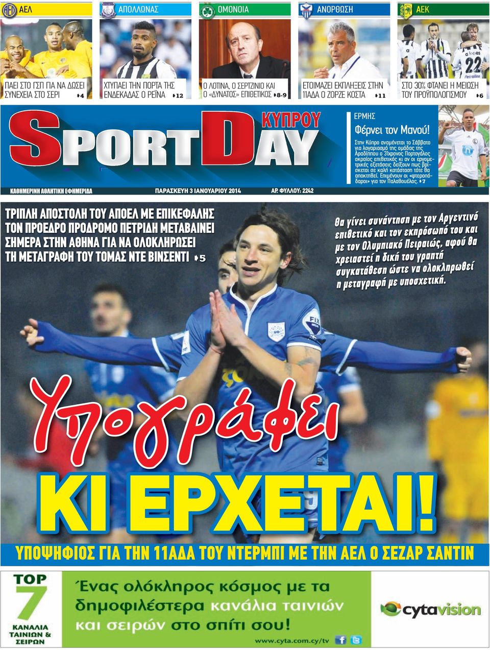 Στην Κύπρο αναμένεται το Σάββατο για λογαριασμό της ομάδας της Αραδίππου ο 31χρονος Πορτογάλος ακραίος επιθετικός κι αν οι εργομετρικές εξετάσεις δείξουν πως βρίσκεται σε καλή κατάσταση τότε θα