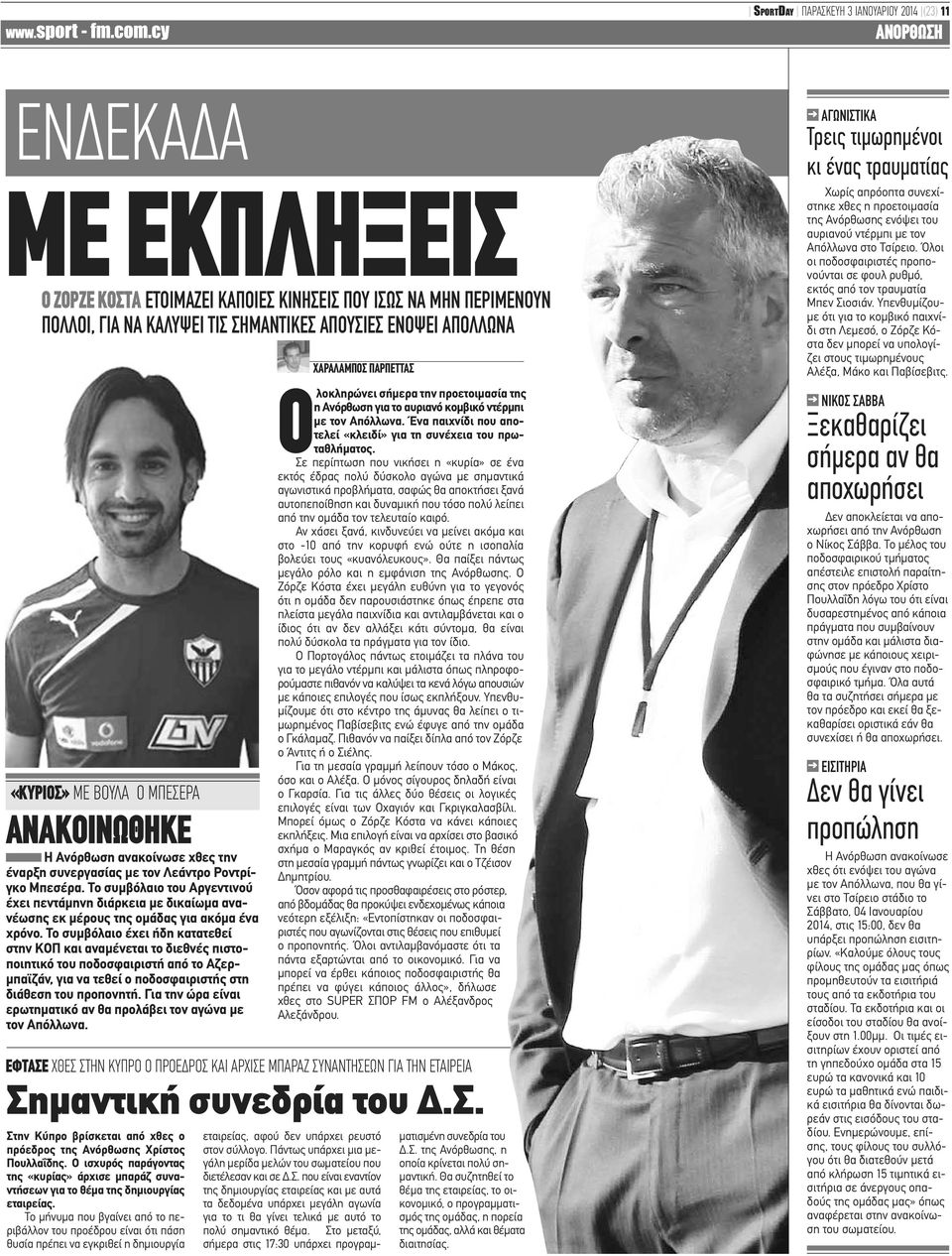 Το συμβόλαιο του Αργεντινού έχει πεντάμηνη διάρκεια με δικαίωμα ανανέωσης εκ μέρους της ομάδας για ακόμα ένα χρόνο.