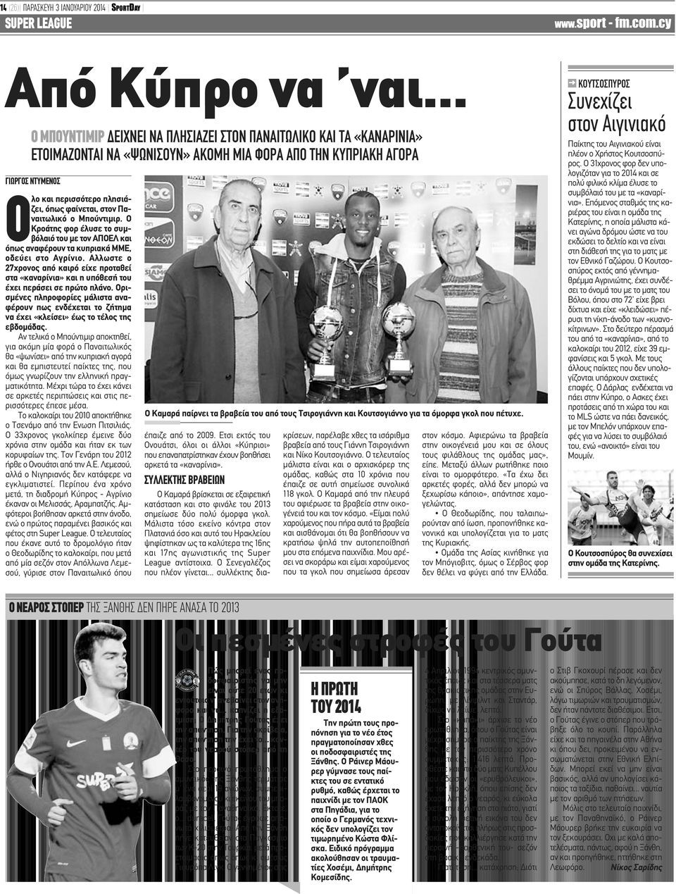 φαίνεται, στον Παναιτωλικό ο Μπούντιμιρ. Ο Κροάτης φορ έλυσε το συμβόλαιό του με τον ΑΠΟΕΛ και όπως αναφέρουν τα κυπριακά ΜΜΕ, οδεύει στο Αγρίνιο.