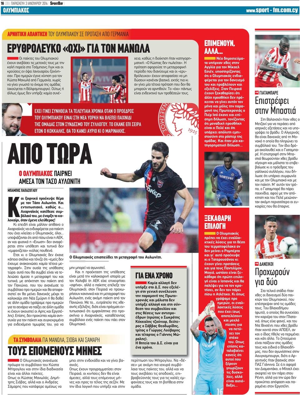 ΑΠΟ ΤΩΡΑ Ο ΟΛΥΜΠΙΑΚΟΣ ΠΑΙΡΝΕΙ ΑΜΕΣΑ ΤΟΝ ΤΑΣΟ ΑΥΛΩΝΙΤΗ Και ξαφνικά προέκυψε θέμα με τον Τάσο Αυλωνίτη. Και εντυπωσιακό, καθώς ο.