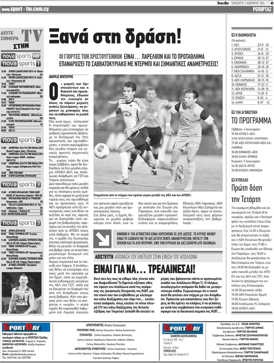 (15/12/13) 20:30 FIFA FUTBOL MUNDIAL Αθλητικό μαγκαζίνο (Μ) 21:00 Η ΩΡΑ ΤΩΝ ΠΡΩΤΑΘΛΗΤΩΝ Αθλητική εκπομπή (Z) 23:30 TODAY 00:00 ΩΡΑ 12 13:00 ΑΦΙΕΡΩΜΑ: ΟΛΑ ΓΙΑ ΤΗΝ ΟΜΑΔΑ ΣΟΥ!