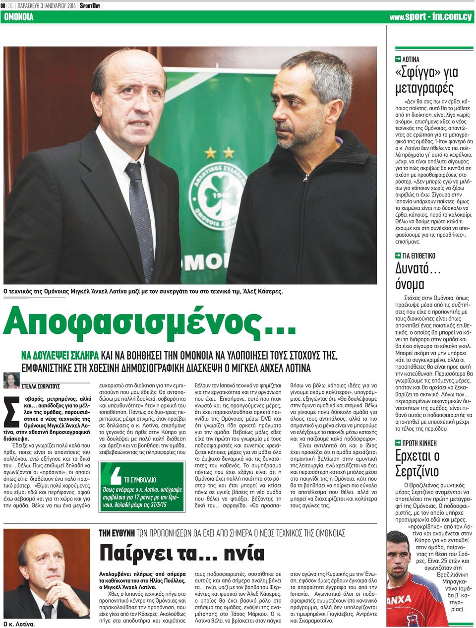 Έδειξε να γνωρίζει πολύ καλά που ήρθε, ποιες είναι οι απαιτήσεις του συλλόγου, ενώ εξήγησε και τα δικά του θέλω.