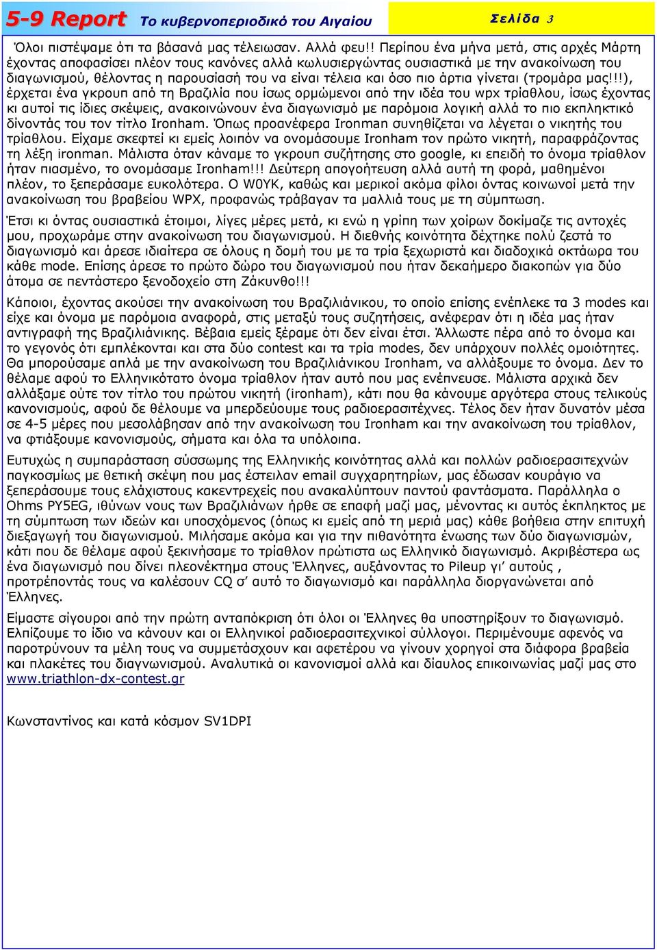 άρτια γίνεται (τροµάρα µας!