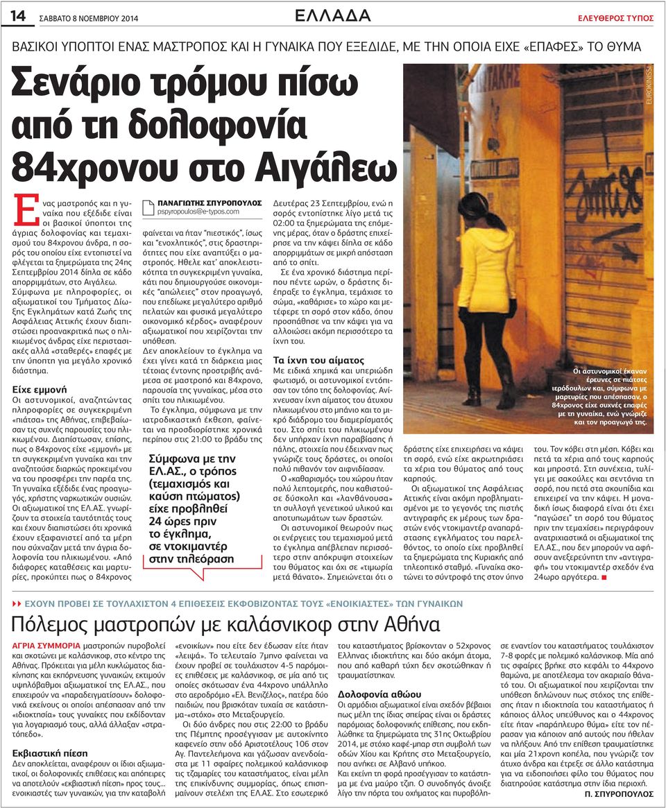 ξηµερώµατα της 24ης Σεπτεµβρίου 2014 δίπλα σε κάδο απορριµµάτων, στο Αιγάλεω.