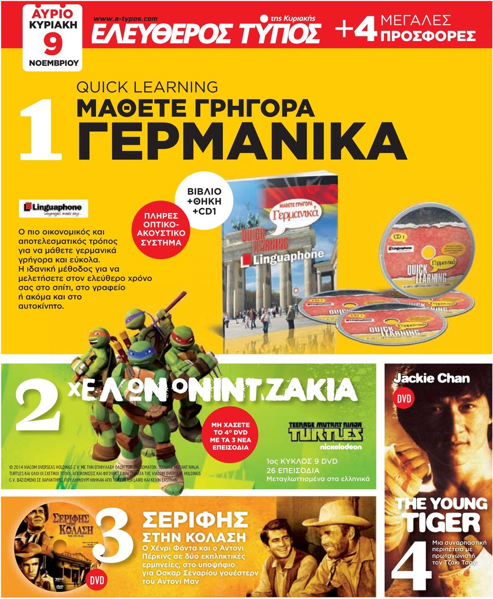 ΠΛΗΡΕΣ ΟΠΤΙΚΟ- ΑΚΟΥΣΤΙΚΟ ΣΥΣΤΗΜΑ ΒΙΒΛΙΟ +ΘΗΚΗ +CD1 Jackie Chan DVD ΜΗ ΧΑΣΕΤΕ ΤΟ 4 Ο DVD ΜΕ ΤΑ 3 ΝΕΑ ΕΠΕΙΣΟΔΙΑ 2014 VIACOM OVERSEAS HOLDINGS C.V. ΜΕ ΤΗΝ ΕΠΙΦΥΛΑΞΗ ΟΛΩΝ ΤΩΝ ΔΙΚΑΙΩΜΑΤΩΝ.