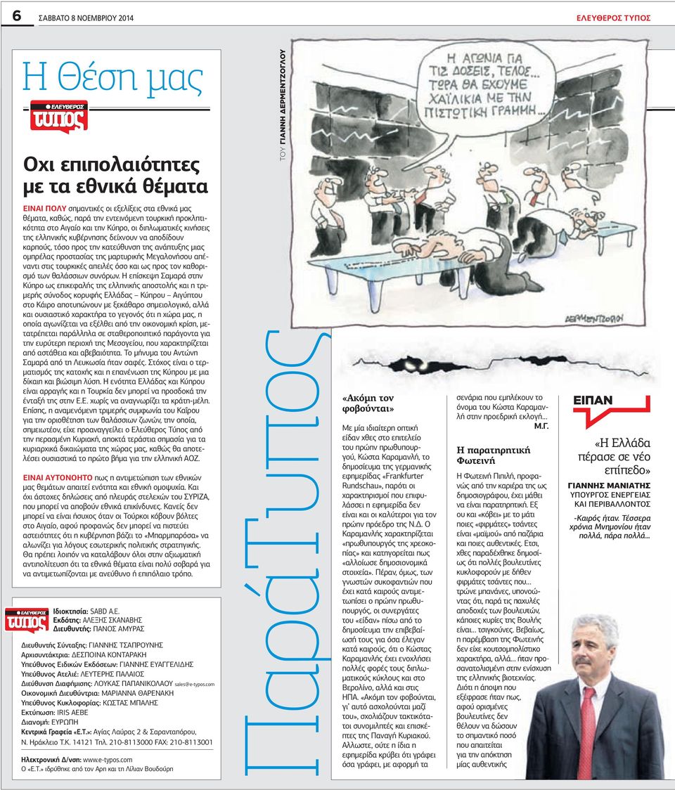 απέναντι στις τουρκικές απειλές όσο και ως προς τον καθορισµό των θαλάσσιων συνόρων.