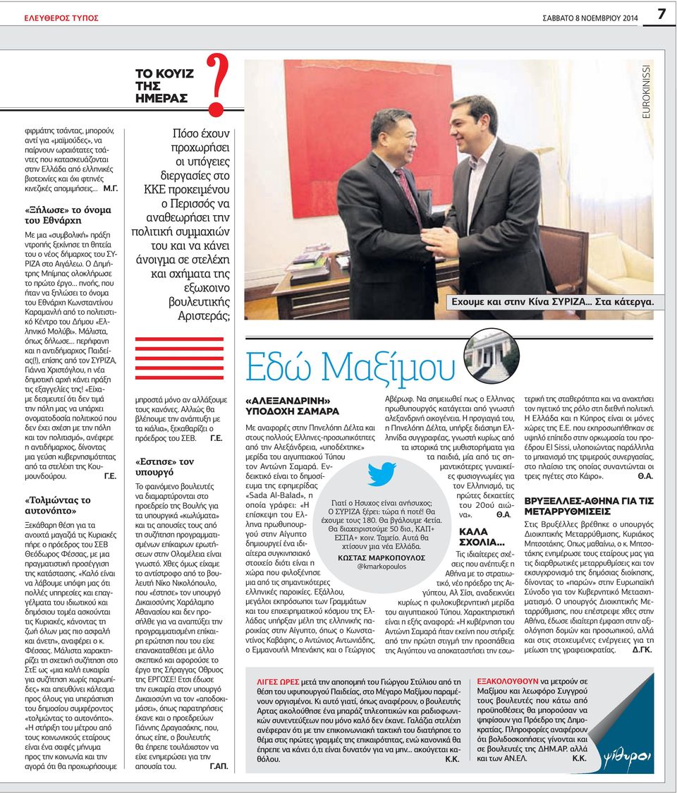Ο Δημήτρης Μπίμπας ολοκλήρωσε το πρώτο έργο πνοής, που ήταν να ξηλώσει το όνομα του Εθνάρχη Κωνσταντίνου Καραμανλή από το πολιτιστικό Κέντρο του Δήμου «Ελληνικό Μολύβι».