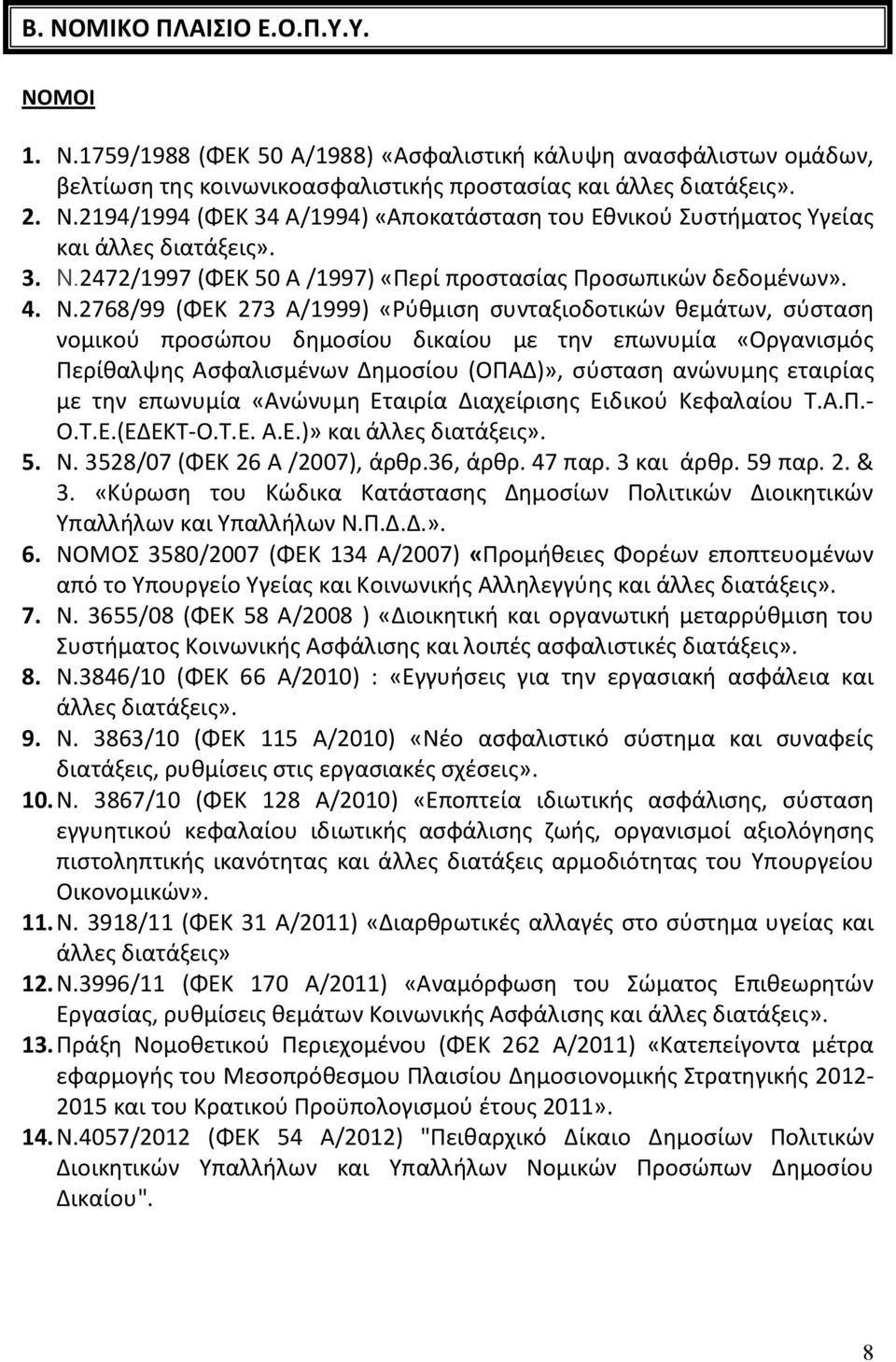 «Οργανισμός Περίθαλψης Ασφαλισμένων Δημοσίου (ΟΠΑΔ)», σύσταση ανώνυμης εταιρίας με την επωνυμία «Ανώνυμη Εταιρία Διαχείρισης Ειδικού Κεφαλαίου Τ.Α.Π.- Ο.Τ.Ε.(ΕΔΕΚΤ-Ο.Τ.Ε. Α.Ε.)» και άλλες διατάξεις».
