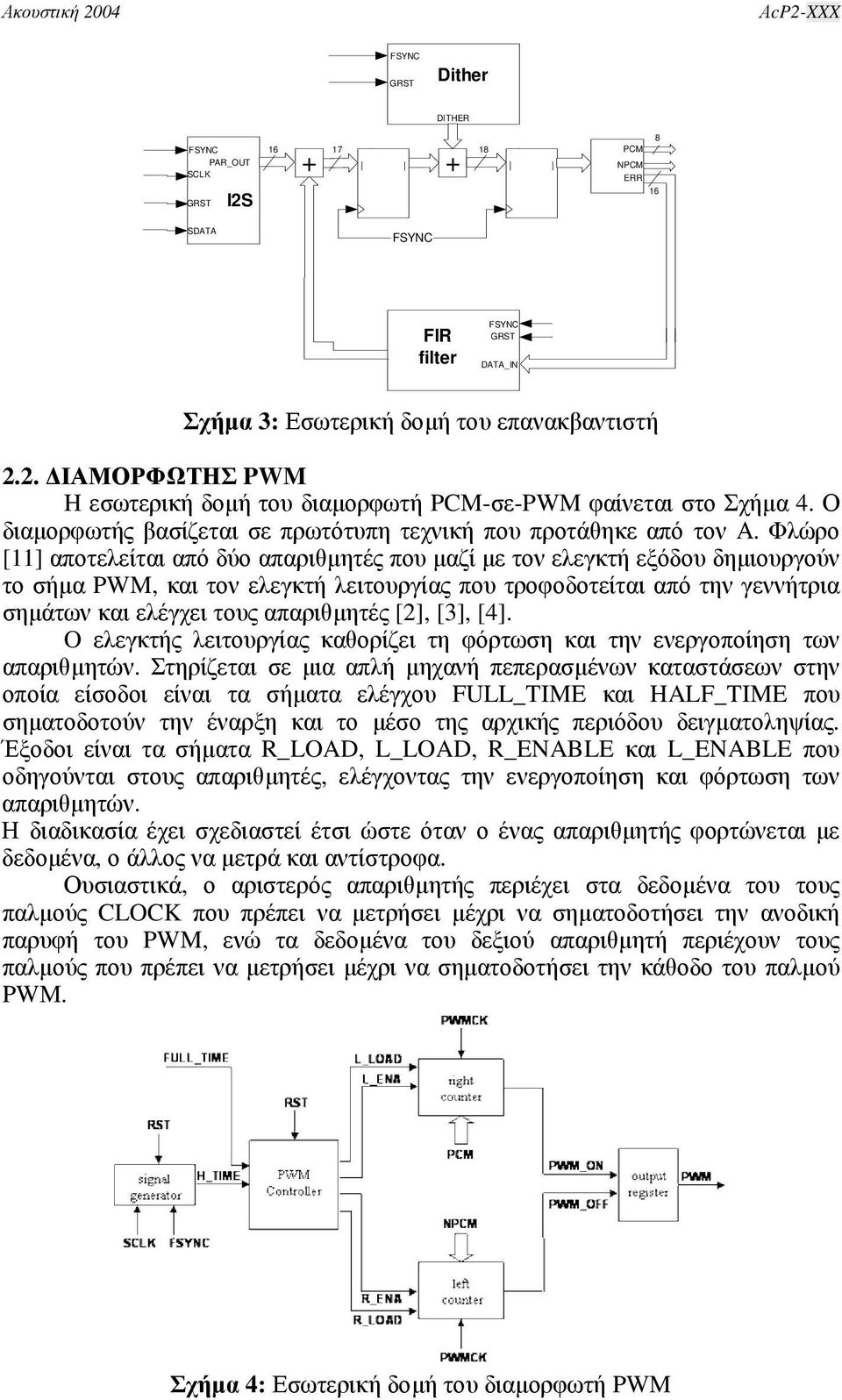 Φλώρο [11] αποτελείται από δύο απαριθµητές που µαζί µε τον ελεγκτή εξόδου δηµιουργούν το σήµα PWM, και τον ελεγκτή λειτουργίας που τροφοδοτείται από την γεννήτρια σηµάτων και ελέγχει τους απαριθµητές